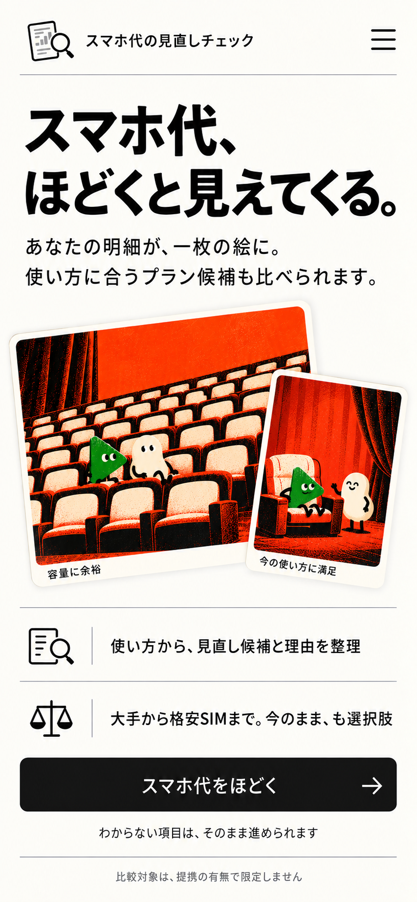 劇場の客席にいる緑の三角とクリーム色の丸い相棒